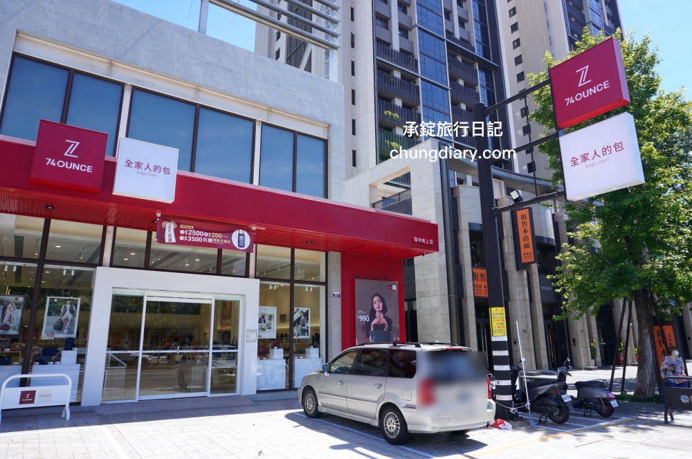 74OUNCE 全家人的包－台中向上店，真皮皮夾、後背包、手提包、側背包、質感小包…等，最貼近生活的簡約輕時尚，男款/女款/兒童書包一應俱全！附設兒童遊戲區免費開放。