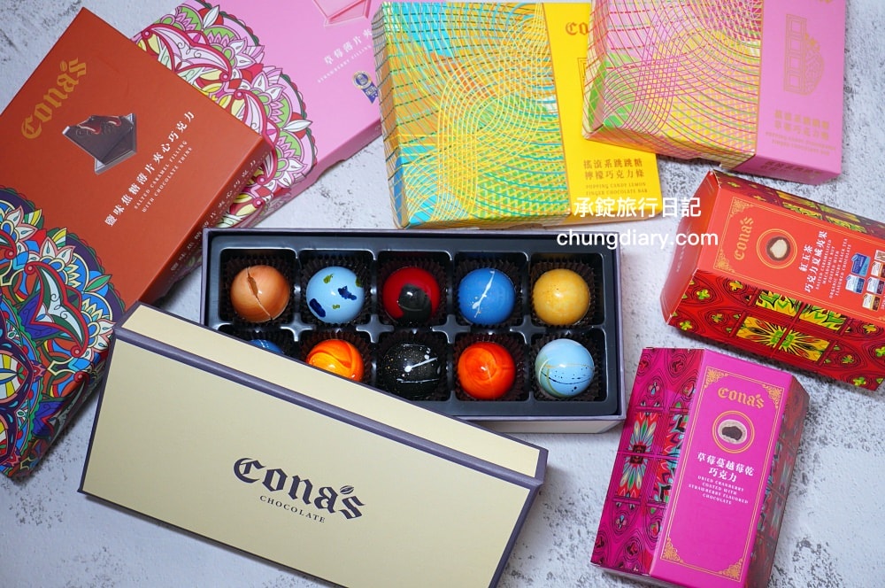 Cona’s妮娜巧克力｜世界巧克力大賽認證！台灣手工巧克力，夢幻星座巧克力禮盒、爆漿夾心內餡巧克力、乾果/堅果巧克力、跳跳糖巧克力系列。