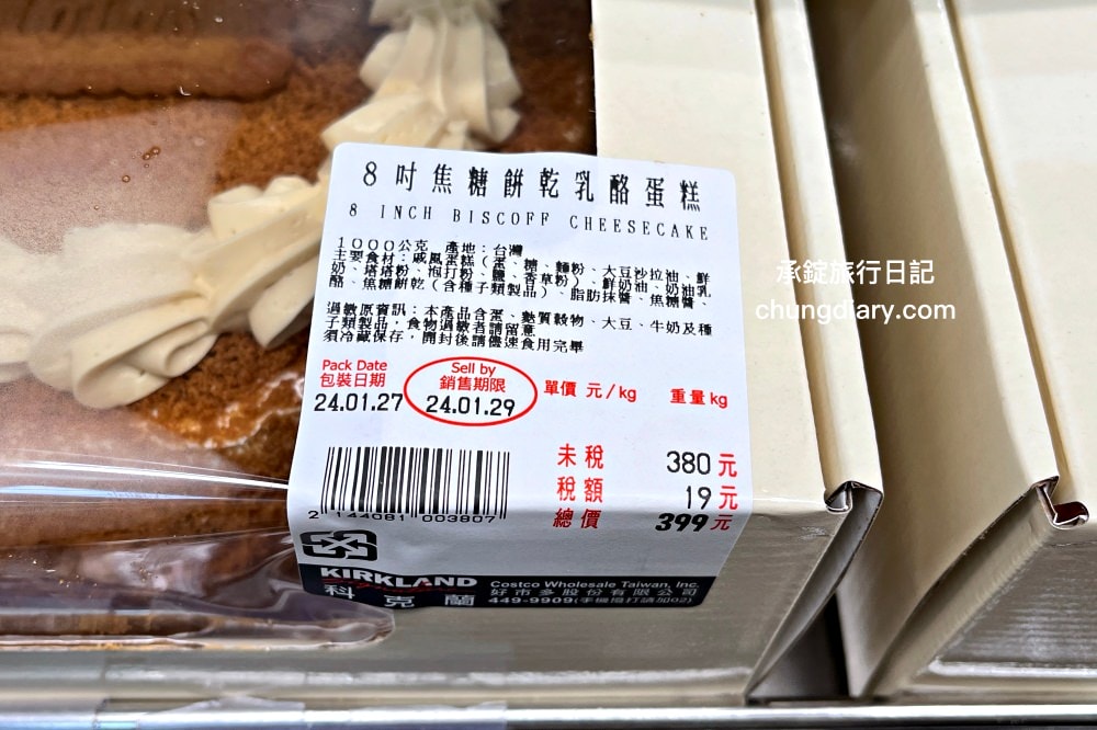 Costco好市多新品！8吋焦糖餅乾乳酪蛋糕 好吃嗎？結合「Lotus蓮花餅乾」與「奶油乳酪」特色口味開箱。
