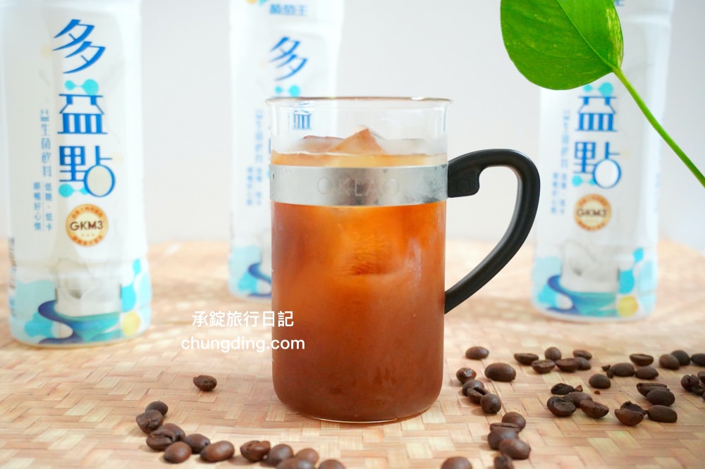 葡萄王多益點開箱做特調
