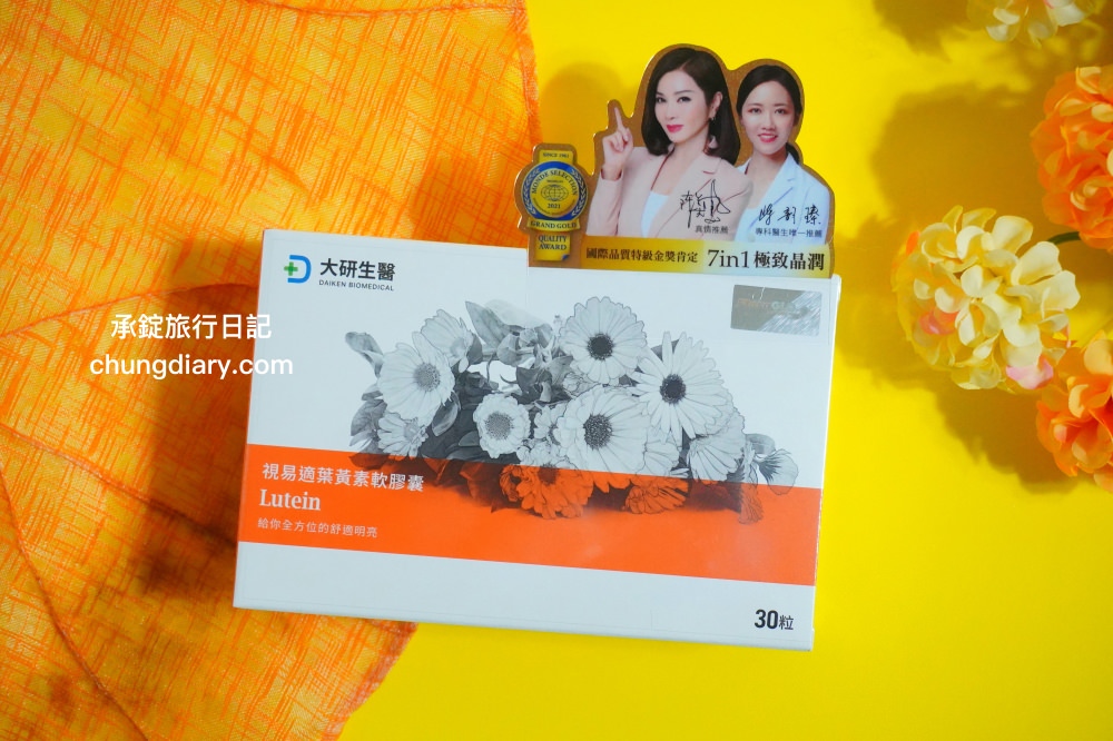 葉黃素推薦品牌【大研生醫視易適葉黃素】不管男女老少每日一錠，補充日常保養所需的葉黃素！