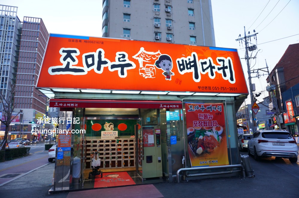 釜山排骨解酒湯專賣店【JOMARU 豬骨釜山總店 조마루뼈다귀 부산본점】24小時營業!一個人也可以來吃的餐廳,釜山水營站美食推薦。 - 第3張圖 釜山排骨解酒湯專賣店【JOMARU 豬骨釜山總店 조마루뼈다귀 부산본점】24小時營業!一個人也可以來吃的餐廳,釜山水營站美食推薦。