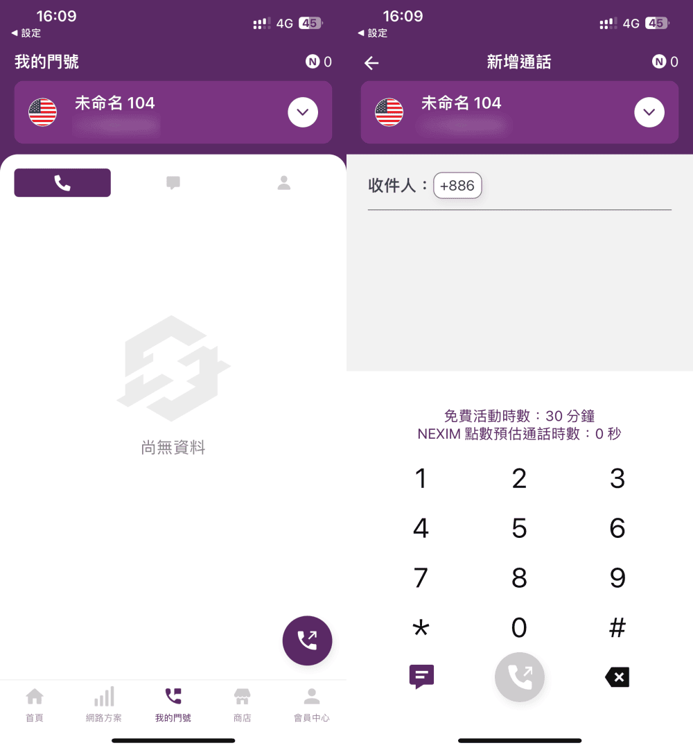 NEXIM 保護芯 SIM卡｜不需綁約，新世代國際網路方案！國際虛擬門號，語音通話及SMS簡訊！免費30天VPN體驗服務。