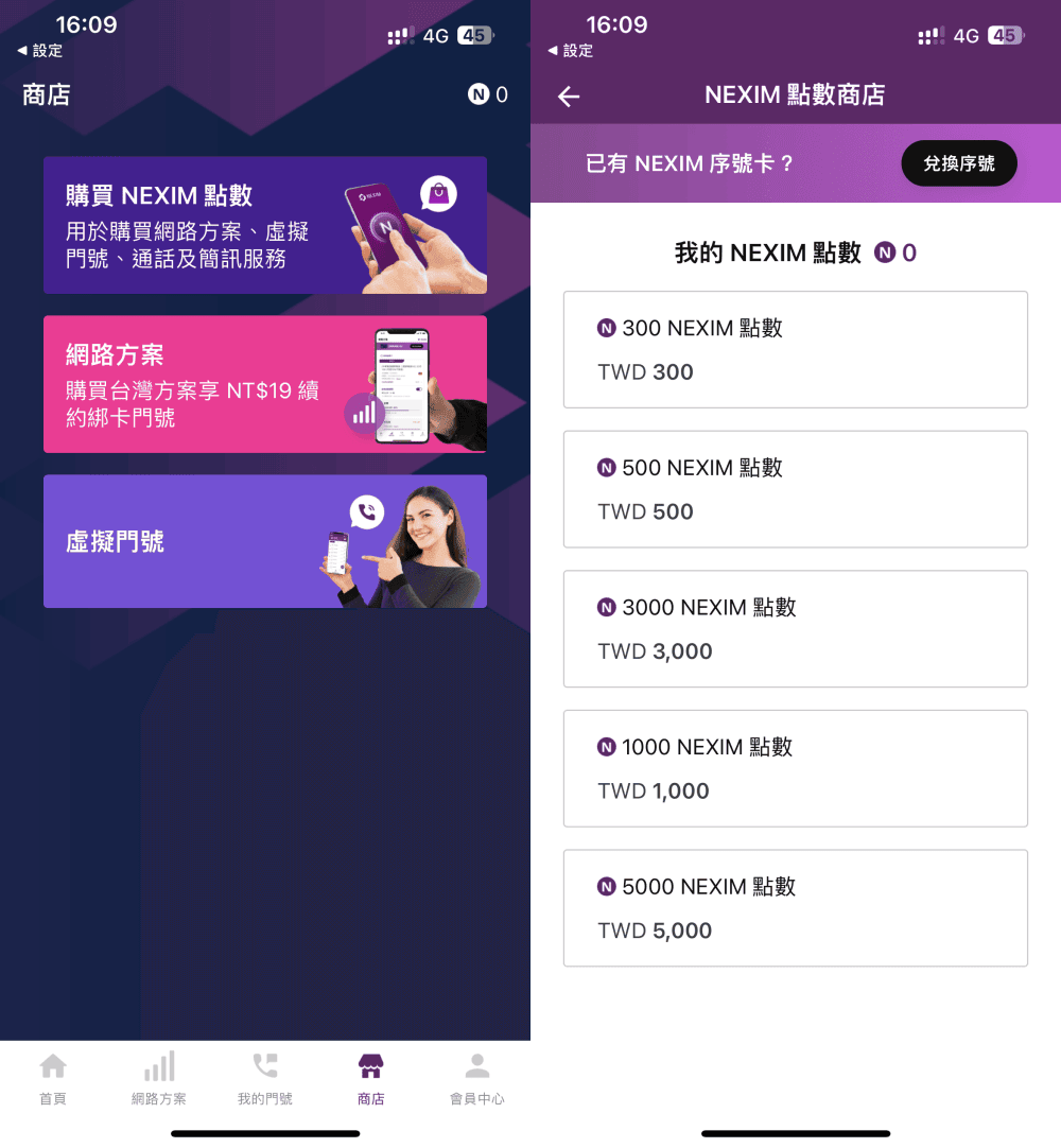 NEXIM 保護芯 SIM卡｜不需綁約，新世代國際網路方案！國際虛擬門號，語音通話及SMS簡訊！免費30天VPN體驗服務。