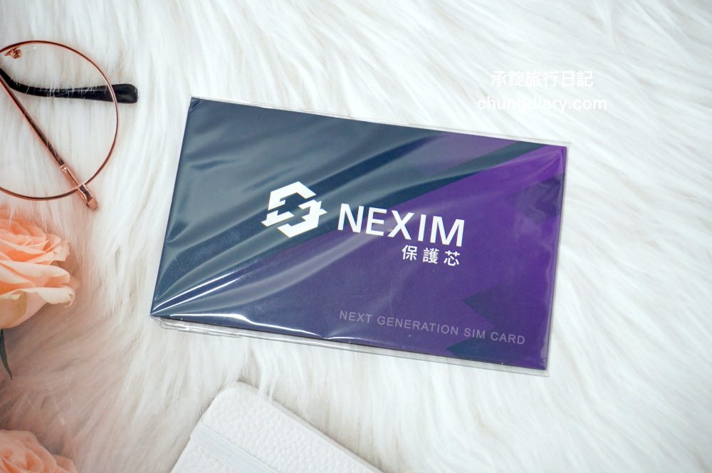 NEXIM 保護芯 SIM卡｜不需綁約，新世代國際網路方案！國際虛擬門號，語音通話及SMS簡訊！免費30天VPN體驗服務。