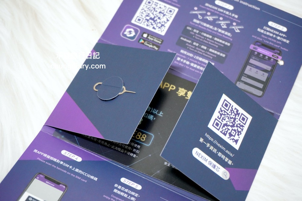 NEXIM 保護芯 SIM卡｜不需綁約，新世代國際網路方案！國際虛擬門號，語音通話及SMS簡訊！免費30天VPN體驗服務。