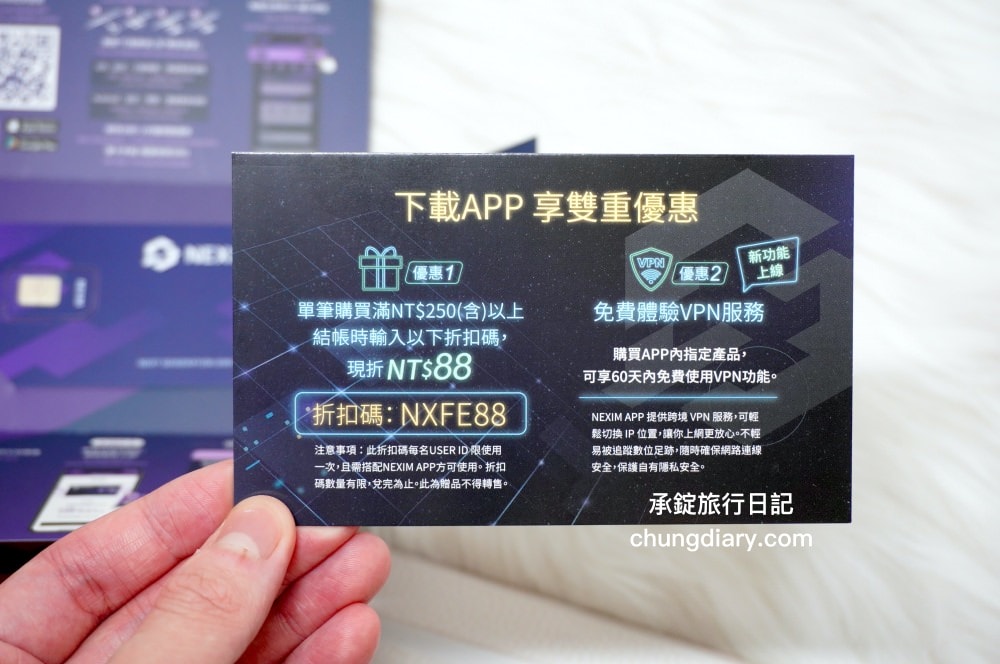 NEXIM 保護芯 SIM卡｜不需綁約，新世代國際網路方案！國際虛擬門號，語音通話及SMS簡訊！免費30天VPN體驗服務。