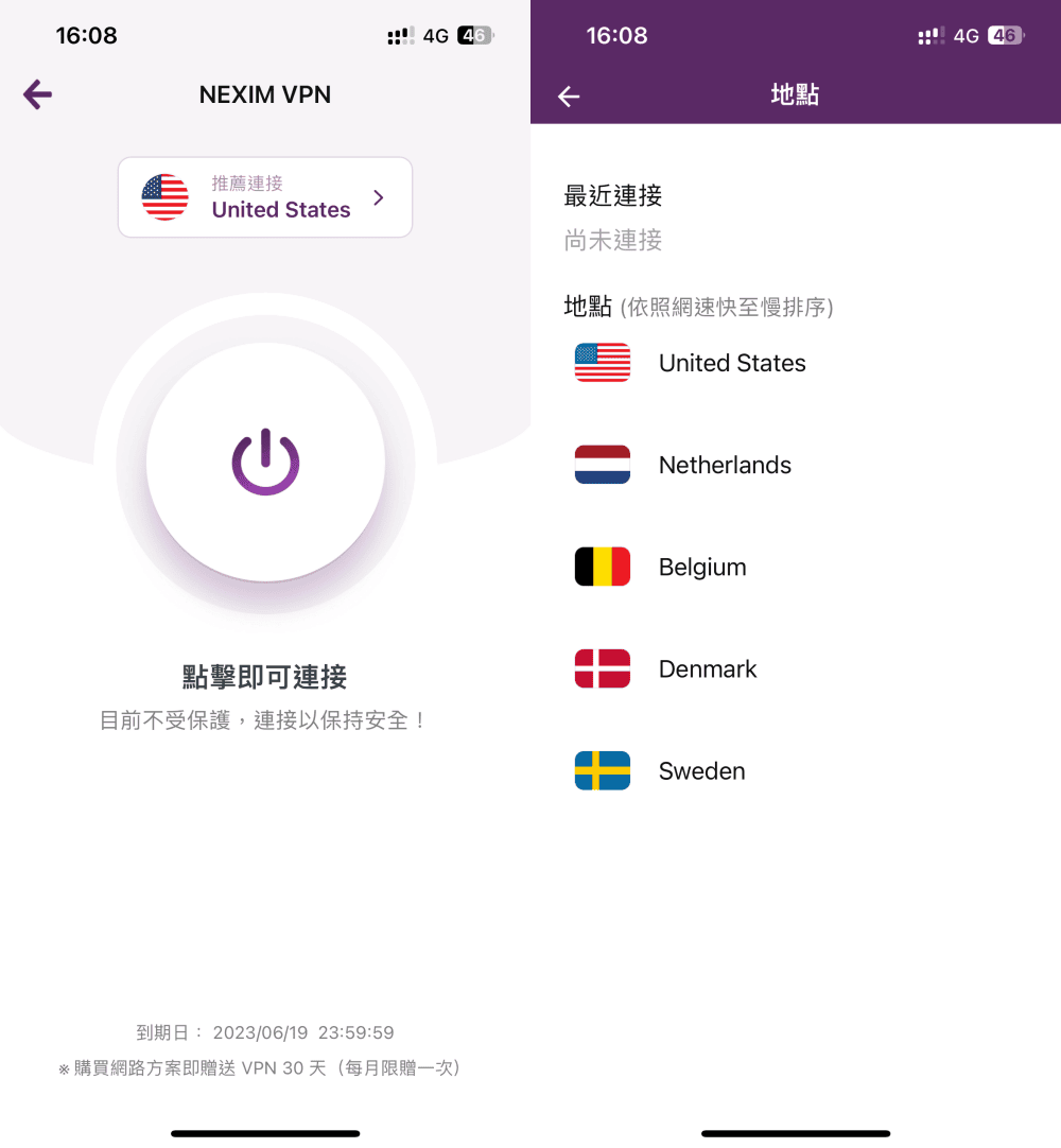 NEXIM 保護芯 SIM卡｜不需綁約，新世代國際網路方案！國際虛擬門號，語音通話及SMS簡訊！免費30天VPN體驗服務。