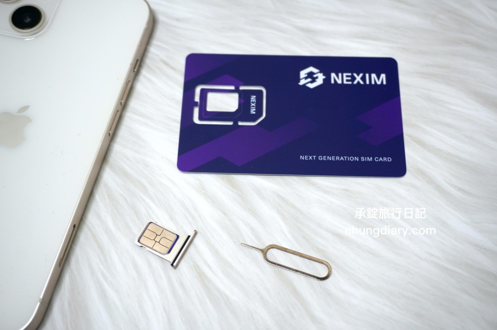 NEXIM保護芯 SIM卡｜國際虛擬門號、不需綁約、新世代國際網路方案、語音通話及SMS簡訊、VPN體驗服務DSC00195