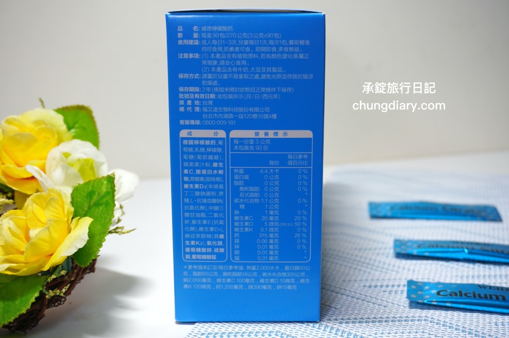 青少年補鈣首選【威德檸檬酸鈣 Calcium Citrate】WEIDER威德保健食品，德國150年原料大廠製造，通過GRAS安全食品認證！防潮獨立小包裝的檬酸鈣粉，輕鬆補充每日所需足量營養！