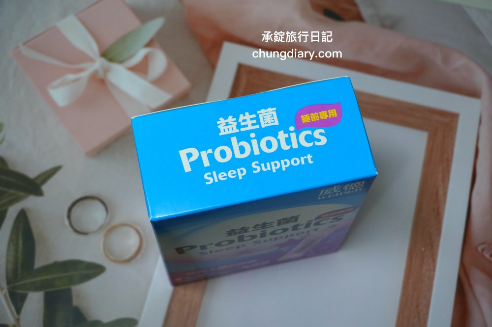 助眠保健品【威德益生菌-睡前專用】好眠雙專利&完整助眠配方,幫助入睡提升睡眠品質! - 第3張圖 助眠保健品【威德益生菌-睡前專用】好眠雙專利&完整助眠配方,幫助入睡提升睡眠品質!