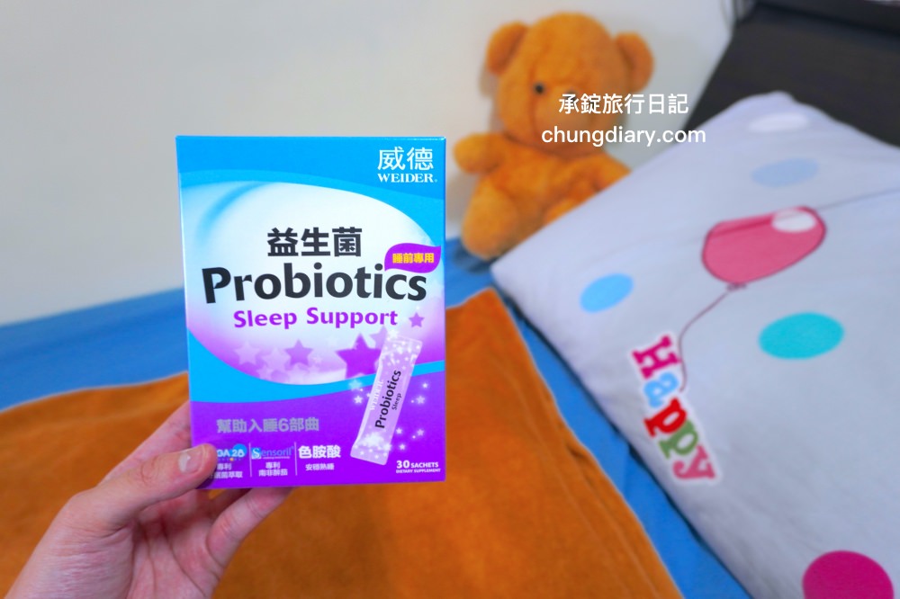 助眠保健品【威德益生菌-睡前專用】好眠雙專利&完整助眠配方,幫助入睡提升睡眠品質! - 第18張圖 助眠保健品【威德益生菌-睡前專用】好眠雙專利&完整助眠配方,幫助入睡提升睡眠品質!