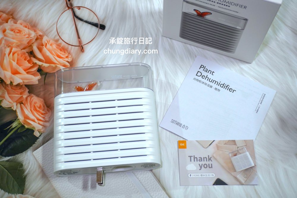 居家好物推薦【YOME x SOTHING】ZERO烘鞋器＆植物除溼盒，產品開箱實測分享。
