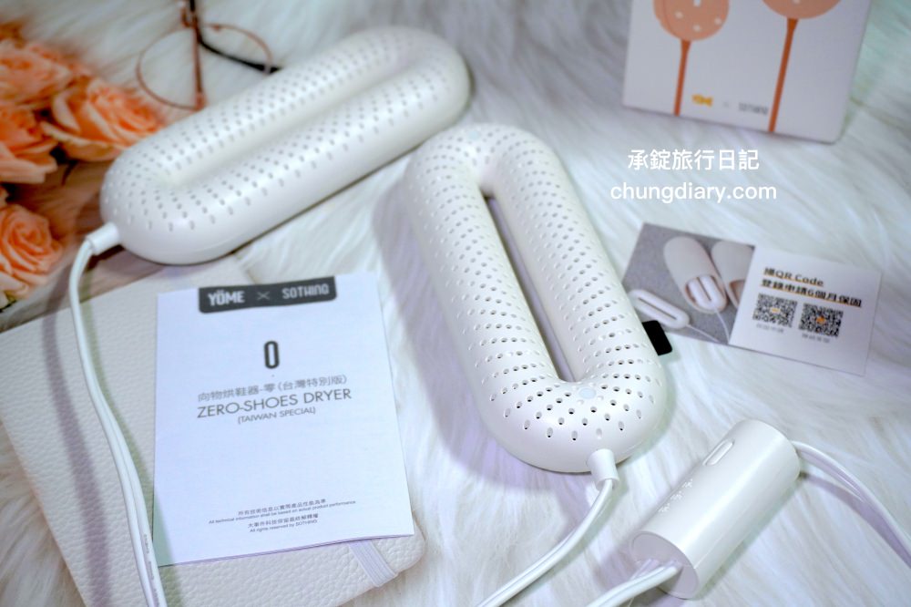 居家好物推薦【YOME x SOTHING】ZERO烘鞋器＆植物除溼盒，產品開箱實測分享。