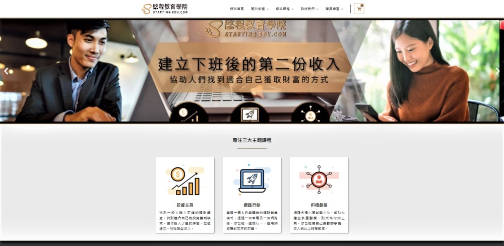 啟程教育學院｜線上投資理財講座推薦｜全方位價值投資計畫「李紹鋒老師」資產配置學習課程。