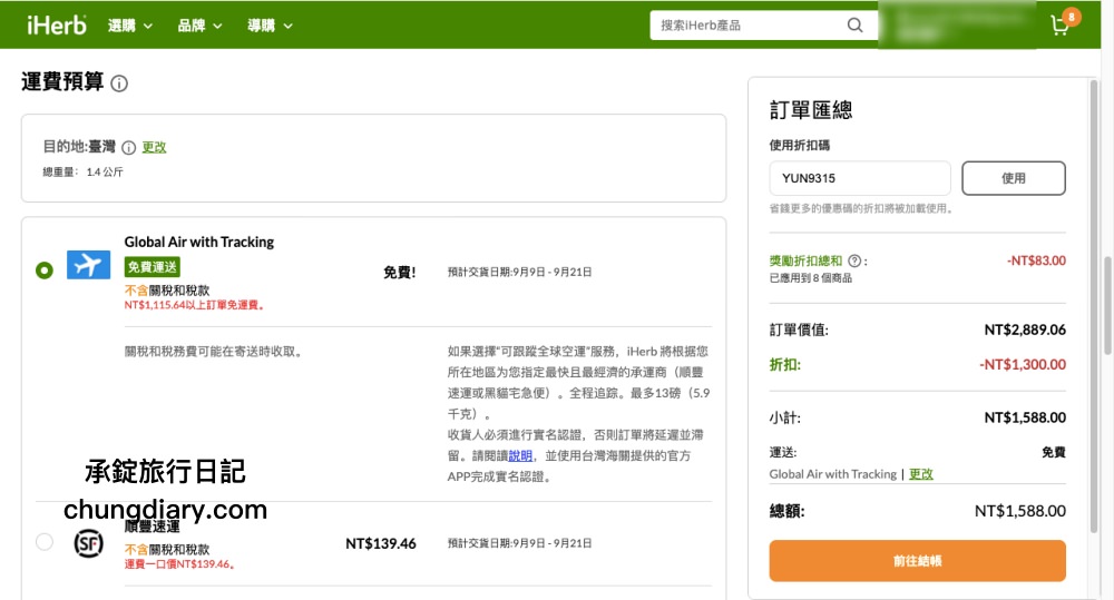 iHerb全球最大天然保健產品平台｜維他命C、維生素D3、化妝水、精華液、果乾零食，送禮超好購！高CP值的商品推薦。