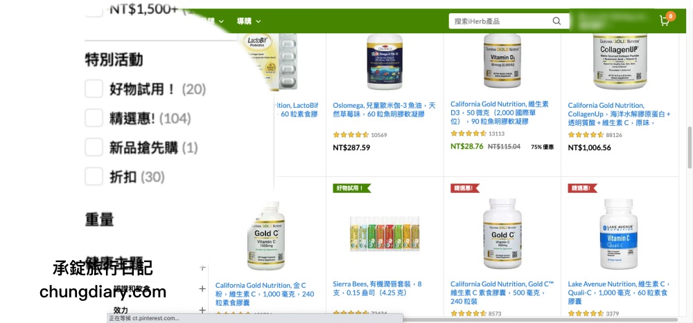 iHerb全球最大天然保健產品平台｜維他命C、維生素D3、化妝水、精華液、果乾零食，送禮超好購！高CP值的商品推薦。