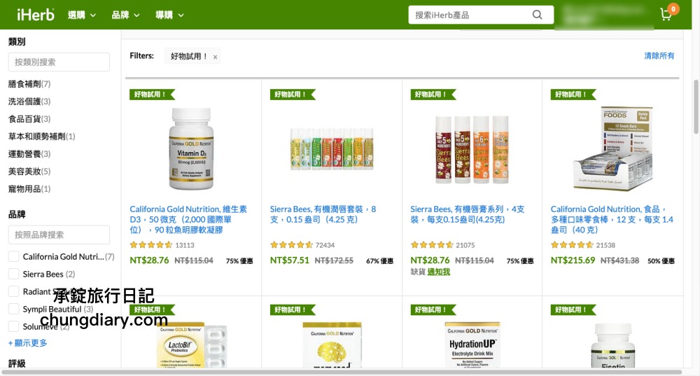 iHerb全球最大天然保健產品平台｜維他命C、維生素D3、化妝水、精華液、果乾零食，送禮超好購！高CP值的商品推薦。