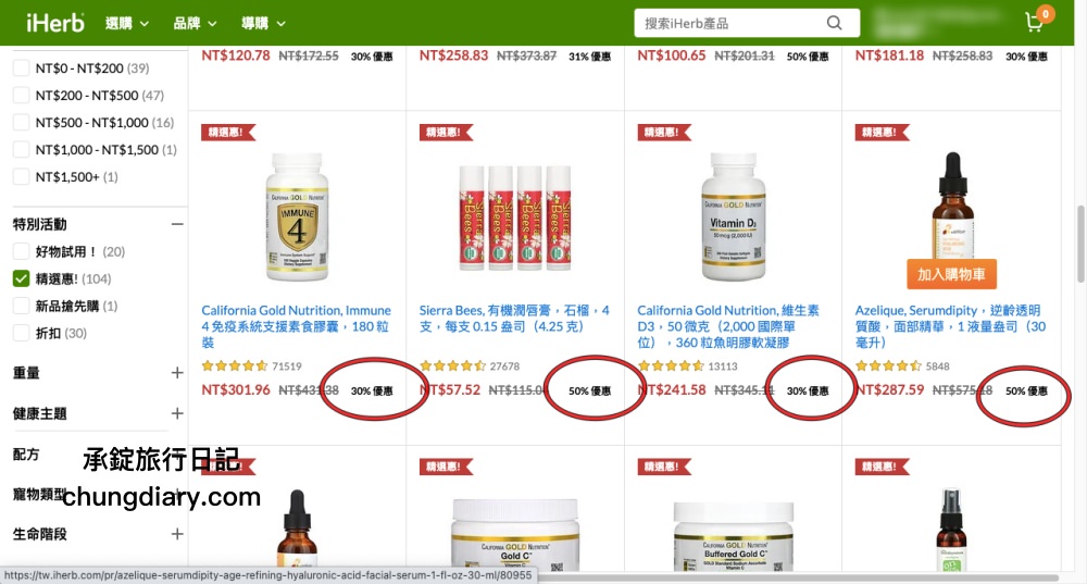 iHerb全球最大天然保健產品平台｜維他命C、維生素D3、化妝水、精華液、果乾零食，送禮超好購！高CP值的商品推薦。