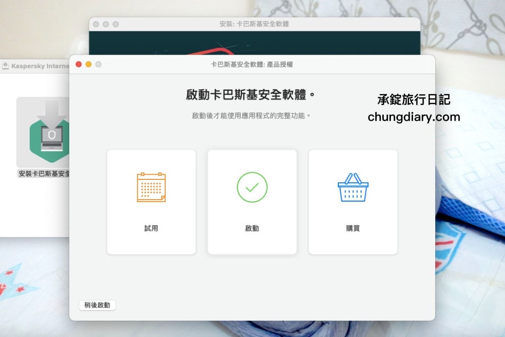 防毒軟體開箱【Kaspersky卡巴斯基】全方位安全軟體,全面防毒防護多功能!AV-TEST認證出品:最佳防毒軟體推薦。 - 第17張圖 防毒軟體開箱【Kaspersky卡巴斯基】全方位安全軟體,全面防毒防護多功能!AV-TEST認證出品:最佳防毒軟體推薦。