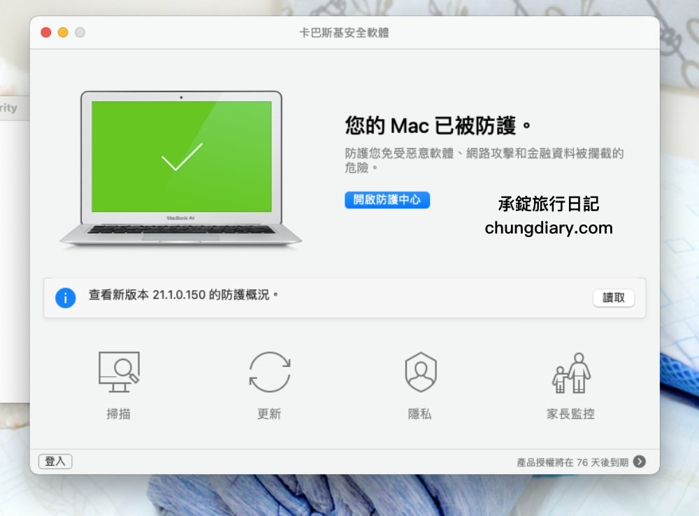 防毒軟體開箱【Kaspersky卡巴斯基】全方位安全軟體,全面防毒防護多功能!AV-TEST認證出品:最佳防毒軟體推薦。 - 第23張圖 防毒軟體開箱【Kaspersky卡巴斯基】全方位安全軟體,全面防毒防護多功能!AV-TEST認證出品:最佳防毒軟體推薦。