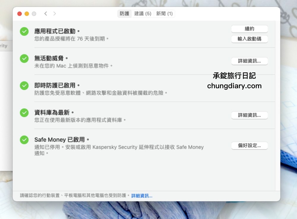 防毒軟體開箱【Kaspersky卡巴斯基】全方位安全軟體,全面防毒防護多功能!AV-TEST認證出品:最佳防毒軟體推薦。 - 第25張圖 防毒軟體開箱【Kaspersky卡巴斯基】全方位安全軟體,全面防毒防護多功能!AV-TEST認證出品:最佳防毒軟體推薦。