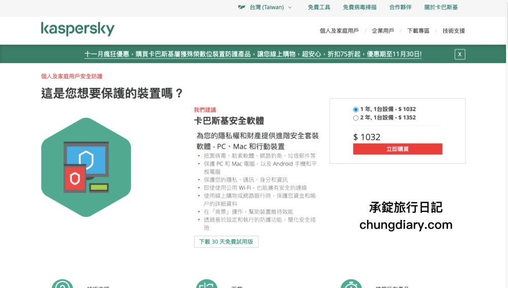 防毒軟體開箱【Kaspersky卡巴斯基】全方位安全軟體,全面防毒防護多功能!AV-TEST認證出品:最佳防毒軟體推薦。 - 第9張圖 防毒軟體開箱【Kaspersky卡巴斯基】全方位安全軟體,全面防毒防護多功能!AV-TEST認證出品:最佳防毒軟體推薦。