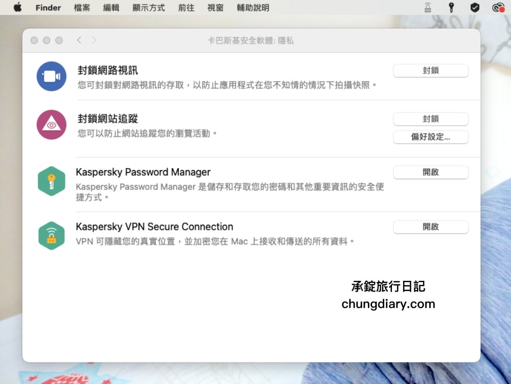 防毒軟體開箱【Kaspersky卡巴斯基】全方位安全軟體,全面防毒防護多功能!AV-TEST認證出品:最佳防毒軟體推薦。 - 第28張圖 防毒軟體開箱【Kaspersky卡巴斯基】全方位安全軟體,全面防毒防護多功能!AV-TEST認證出品:最佳防毒軟體推薦。