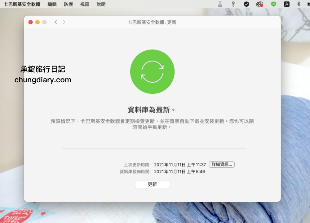 防毒軟體開箱【Kaspersky卡巴斯基】全方位安全軟體,全面防毒防護多功能!AV-TEST認證出品:最佳防毒軟體推薦。 - 第27張圖 防毒軟體開箱【Kaspersky卡巴斯基】全方位安全軟體,全面防毒防護多功能!AV-TEST認證出品:最佳防毒軟體推薦。