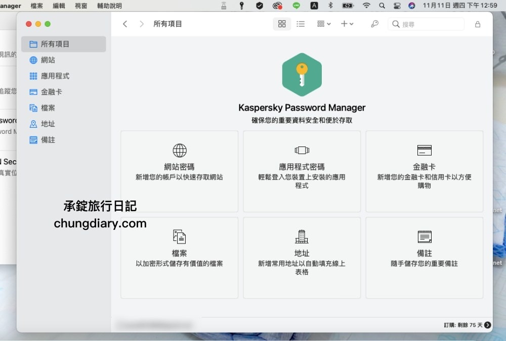 防毒軟體開箱【Kaspersky卡巴斯基】全方位安全軟體,全面防毒防護多功能!AV-TEST認證出品:最佳防毒軟體推薦。 - 第31張圖 防毒軟體開箱【Kaspersky卡巴斯基】全方位安全軟體,全面防毒防護多功能!AV-TEST認證出品:最佳防毒軟體推薦。