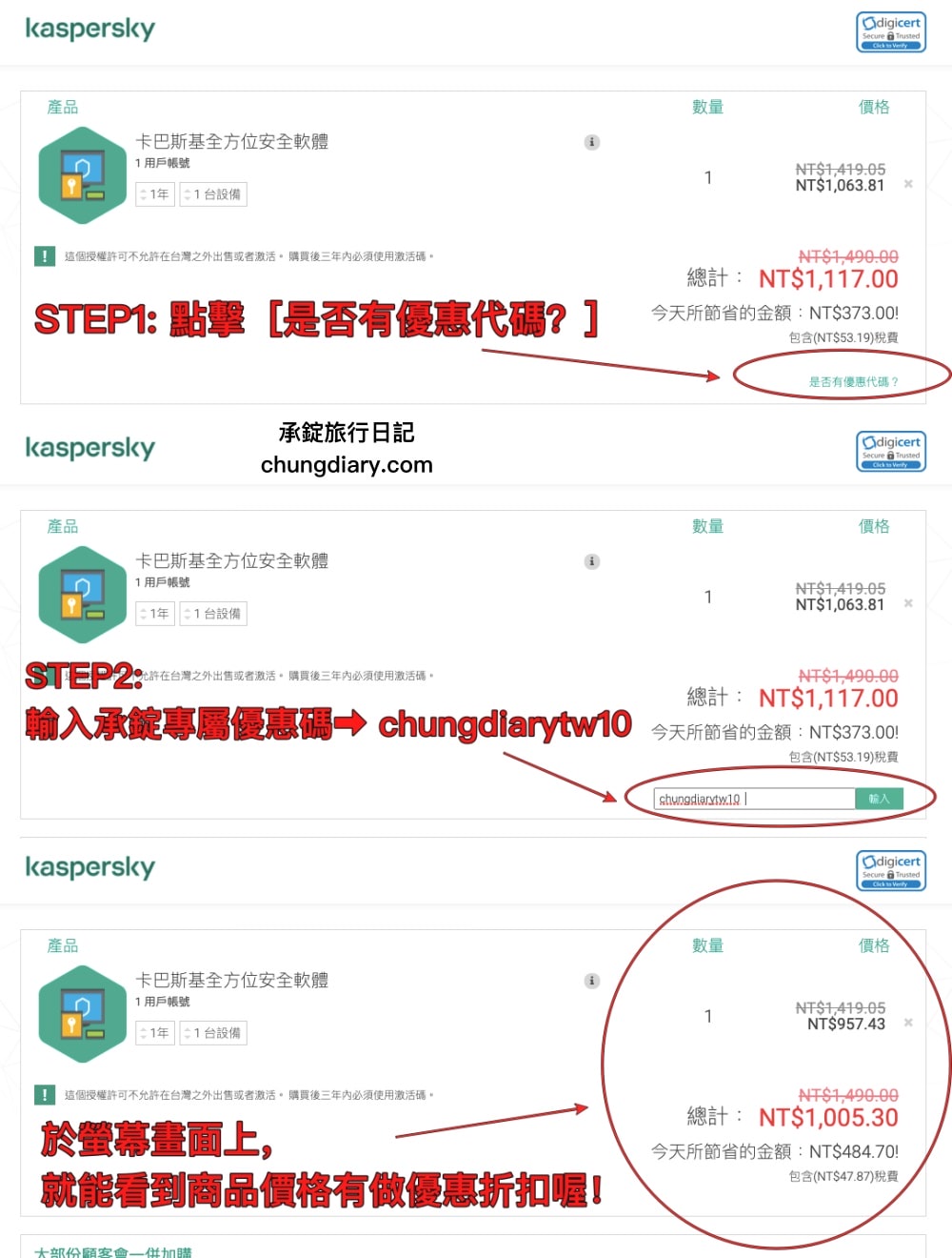 防毒軟體開箱【Kaspersky卡巴斯基】全方位安全軟體,全面防毒防護多功能!AV-TEST認證出品:最佳防毒軟體推薦。 - 第36張圖 防毒軟體開箱【Kaspersky卡巴斯基】全方位安全軟體,全面防毒防護多功能!AV-TEST認證出品:最佳防毒軟體推薦。