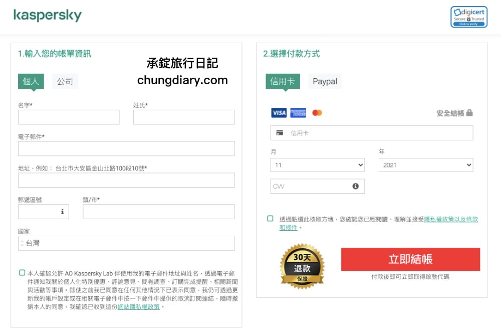 防毒軟體開箱【Kaspersky卡巴斯基】全方位安全軟體,全面防毒防護多功能!AV-TEST認證出品:最佳防毒軟體推薦。 - 第37張圖 防毒軟體開箱【Kaspersky卡巴斯基】全方位安全軟體,全面防毒防護多功能!AV-TEST認證出品:最佳防毒軟體推薦。