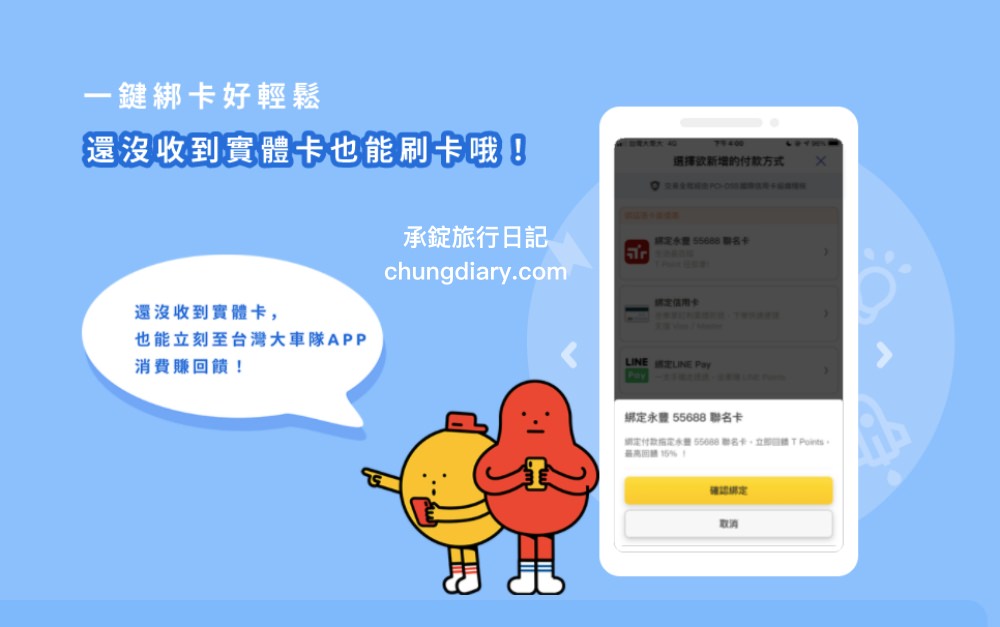 55688 APP叫車教學！搭配「永豐銀行X台灣大車隊」聯名信用卡，綁卡搭車最高可享15%回饋！多元計程車「固定車資」功能，事先掌握你的乘車費用。