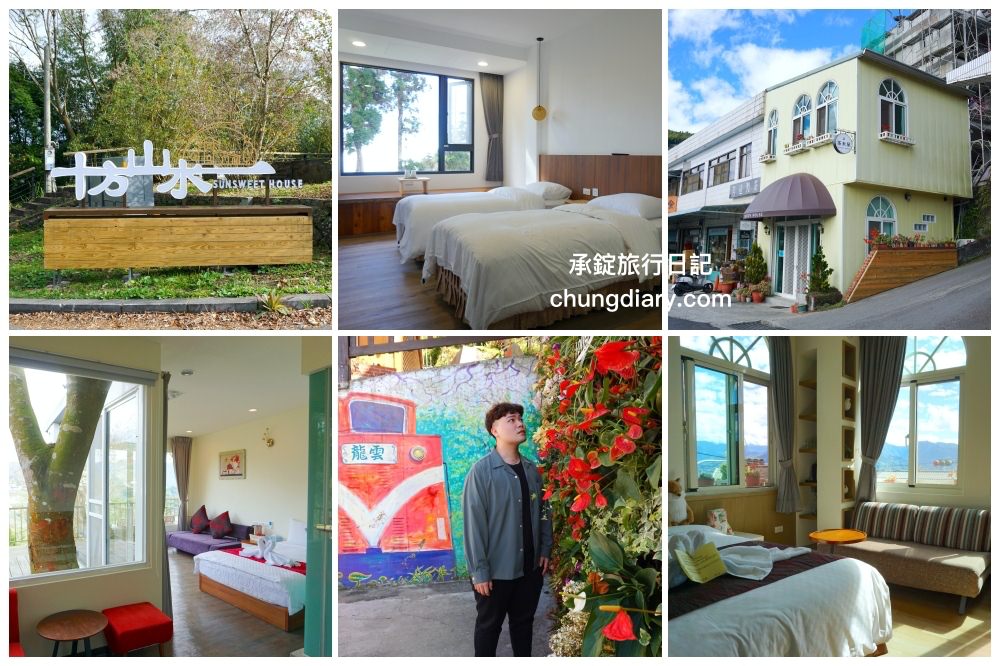 嘉義縣阿里山特色民宿｜番路鄉＆竹崎鄉住宿推薦！茶米屋David’s House、十方山水民宿Sun Sweet House、龍雲農場－龍雲山莊。