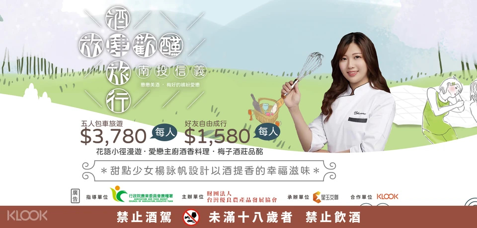 南投一日遊｜南投縣信義鄉農會酒莊梅子夢工廠＆林班道體驗工廠，全台第一家民間地下酒窖，特色下午茶「梅子酒＋創意甜品」品酒體驗。