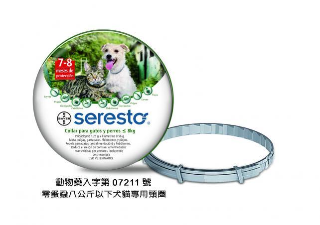 seresto for small dog cat tw package