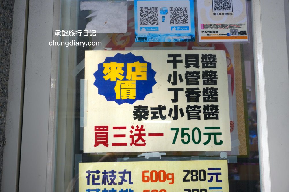 天人菊鮮味澎湖名產干貝醬DSC01896