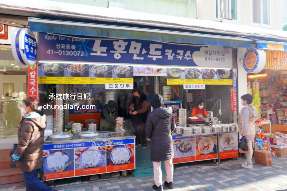 爐紅餃子刀削麵 노홍만두｜釜山海雲台市場美食｜傳統在地經營60年以上老店DSC00988