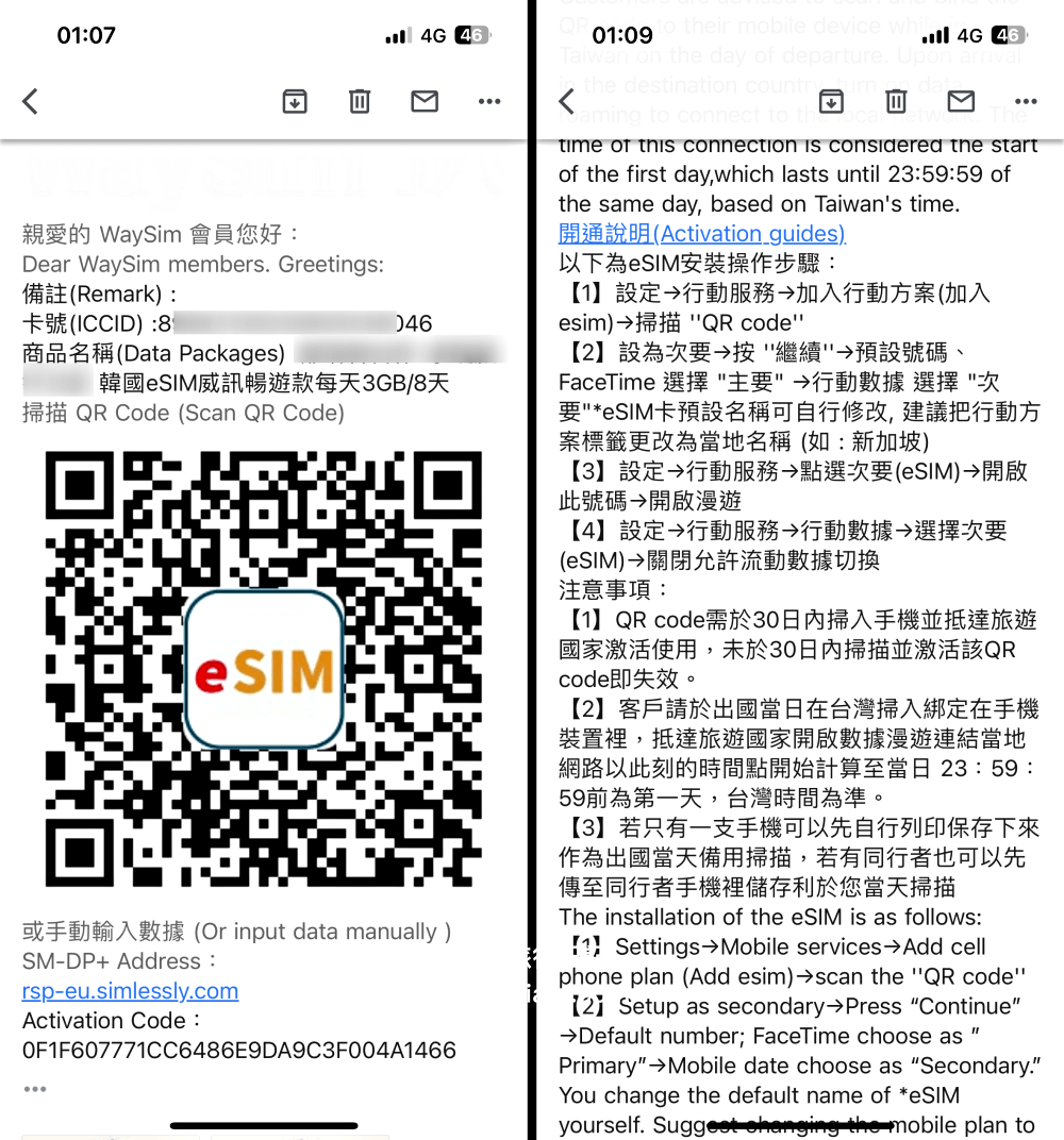 韓國上網SIM卡實測！Way Sim 威訊 4G高速網卡吃到飽，無限流量不降速｜免開卡eSIM卡方案，隨插即用，適用機型＋安裝操作教學。1