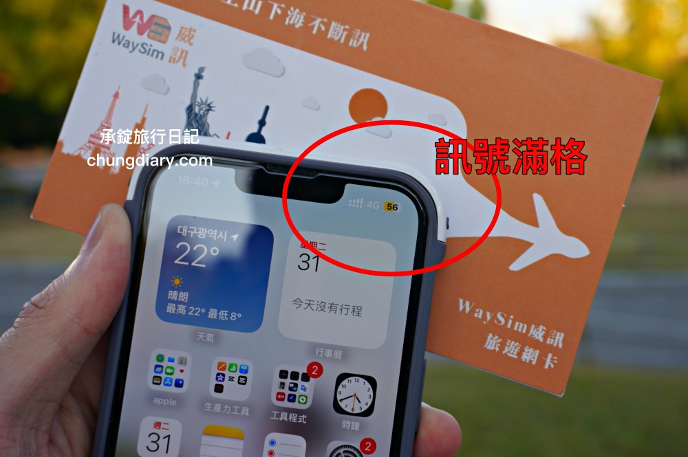韓國上網SIM卡實測！Way Sim 威訊 4G高速網卡吃到飽，無限流量不降速｜免開卡eSIM卡方案，隨插即用，適用機型＋安裝操作教學。DSC09515