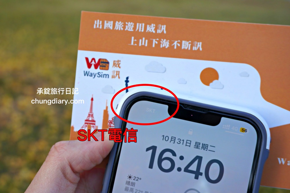 韓國上網SIM卡實測！Way Sim 威訊 4G高速網卡吃到飽，無限流量不降速｜免開卡eSIM卡方案，隨插即用，適用機型＋安裝操作教學。DSC09518
